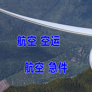 梅州机场快递快递-选东方航空和上海航空