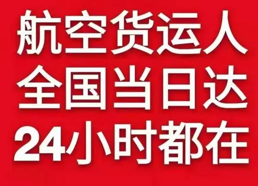 梅州机场快递货物、航空货运:物流行业各岗位招聘