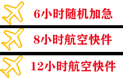 梅州机场快递快递公司,专业空运当天件